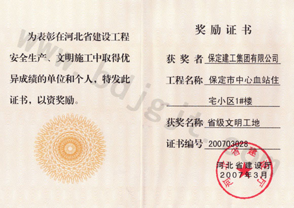 2007省級文明工地證
